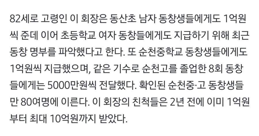 16878522585421.jpg 부영그룹 회장, 순천 고향 마을 사람들에게 1억원씩 현금 지급