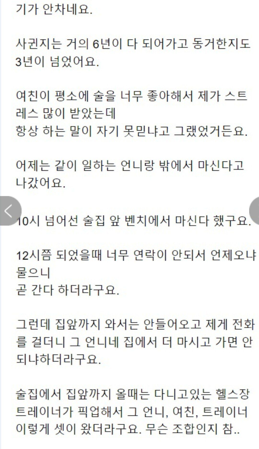 술 좋아하는 여자친구 문자내역을 읽은 남자친구..jpg