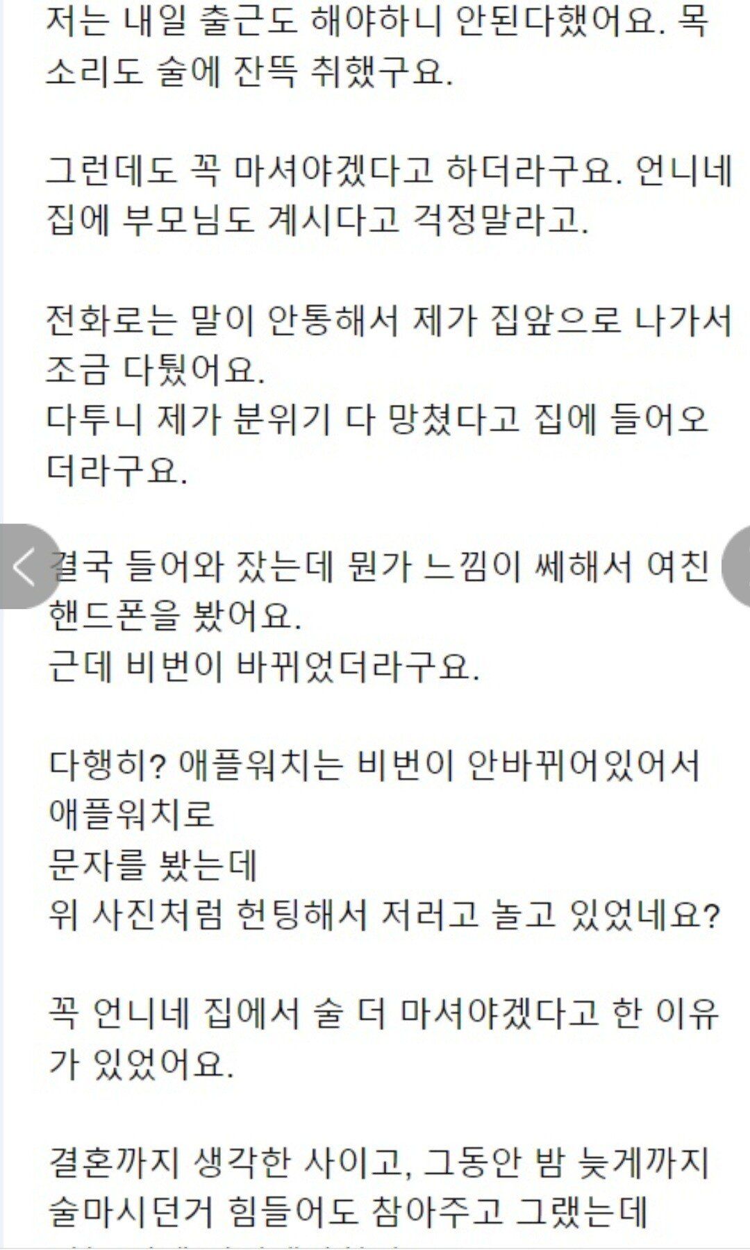 술 좋아하는 여자친구 문자내역을 읽은 남자친구..jpg