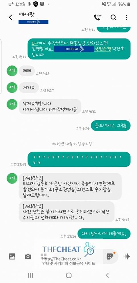  갑자기 죽은 척 하는 당근마켓 사기꾼