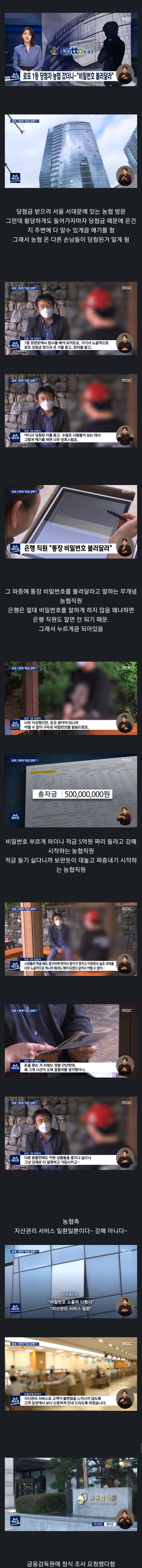 로또 1등 당첨자 농협 레전드...jpg