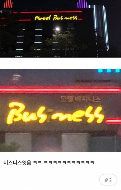 모텔 버스 메스