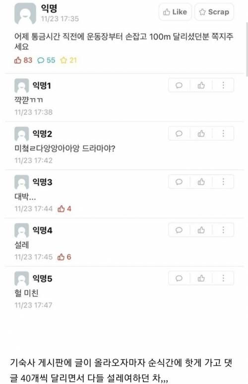 에타에 등장한 대학생활 로망스.jpg