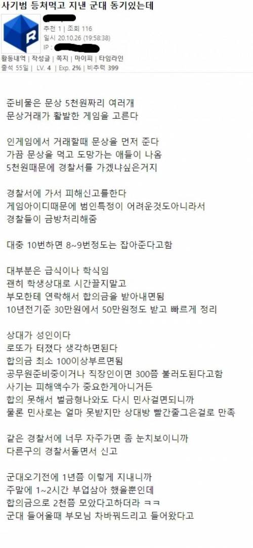 사기꾼 등쳐 먹는 혼돈 선.jpg