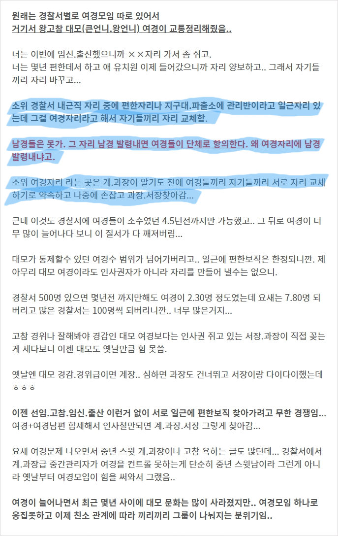 image.png 편한 자리에 남경 보내면 여경들 단체로 항의