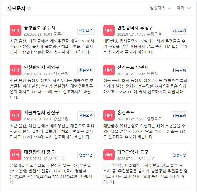 현재 독극물 의심 테러 발생 지역들 | 인스티즈