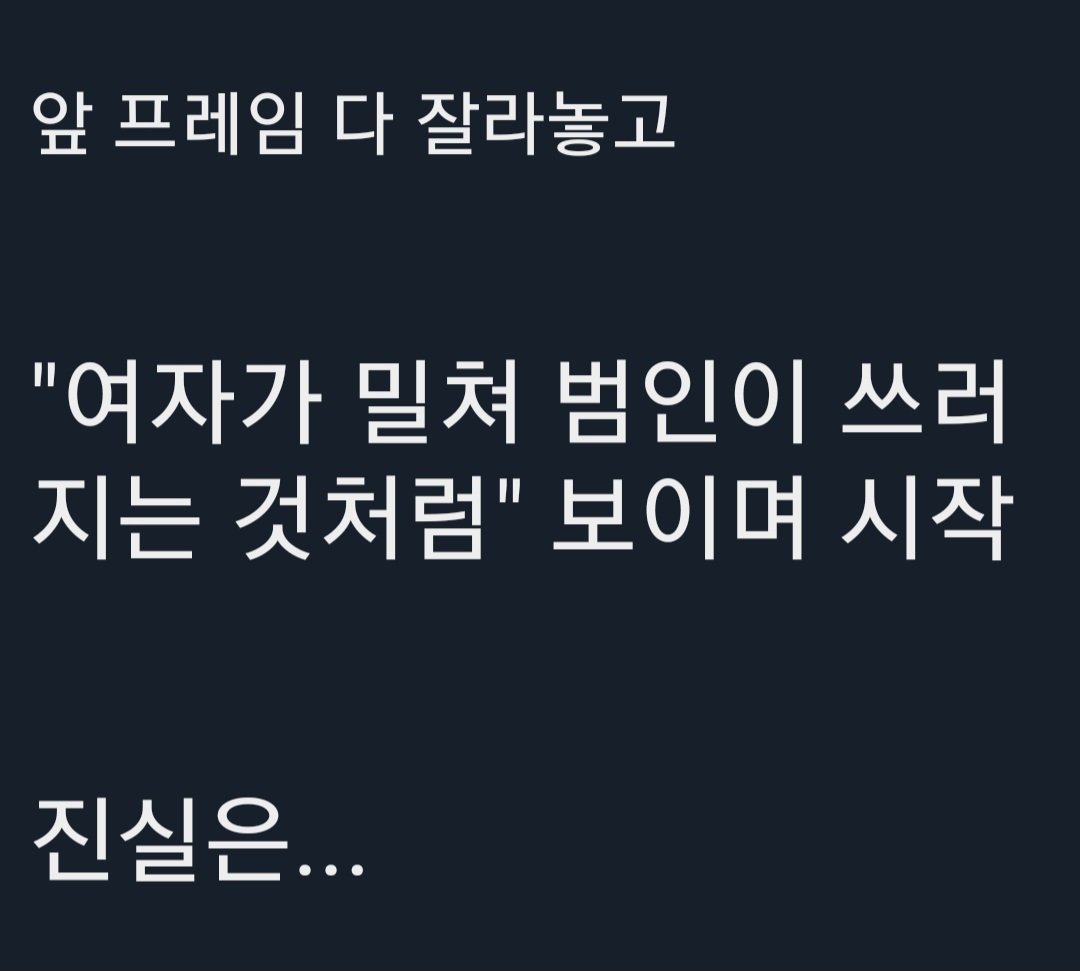 Screenshot_20230724_100726.jpg 신림 사건 커플영상 mbc가 조작보도 했다는 주갤발 주장 .jpg