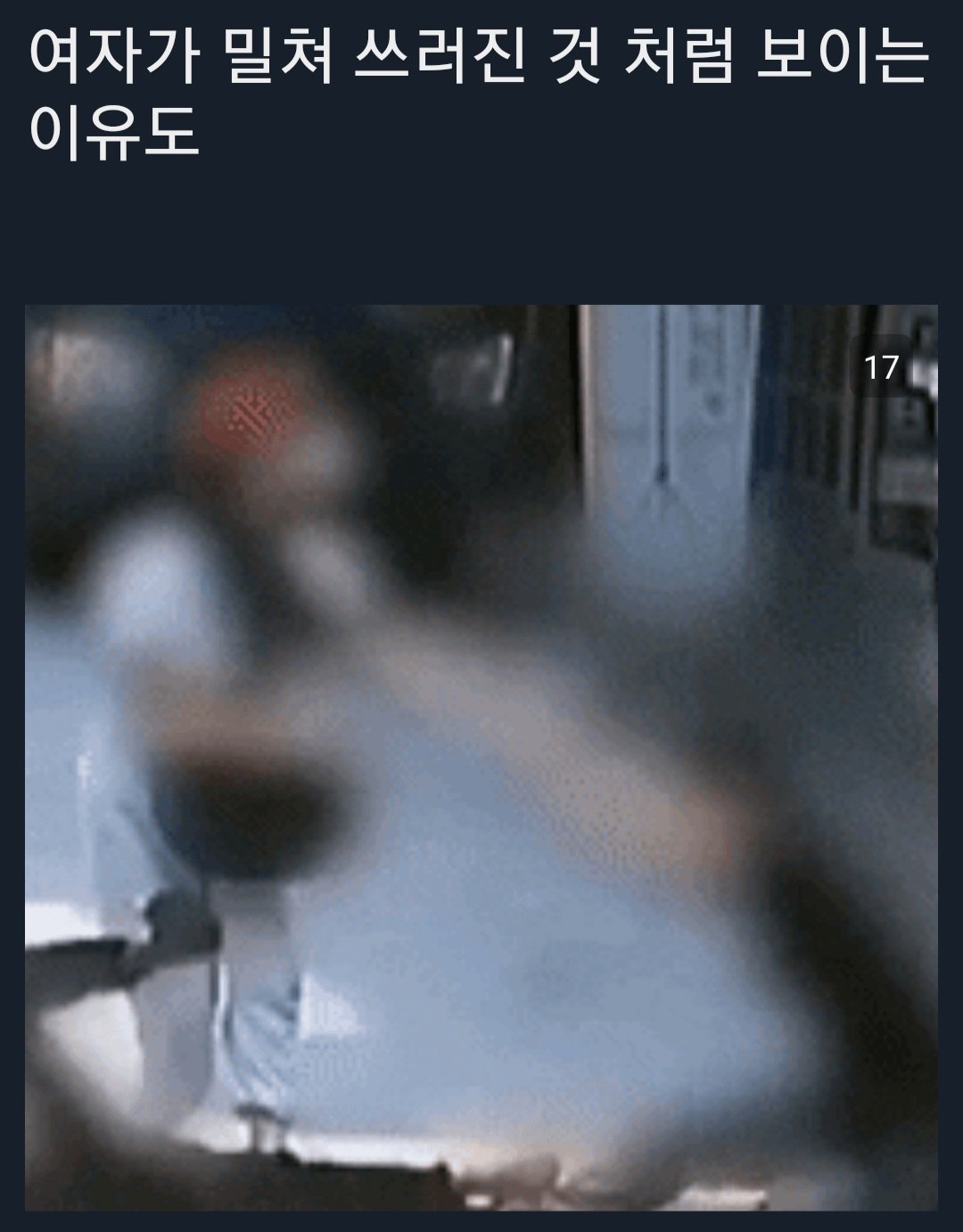 Screenshot_20230724_101407.jpg 신림 사건 커플영상 mbc가 조작보도 했다는 주갤발 주장 .jpg