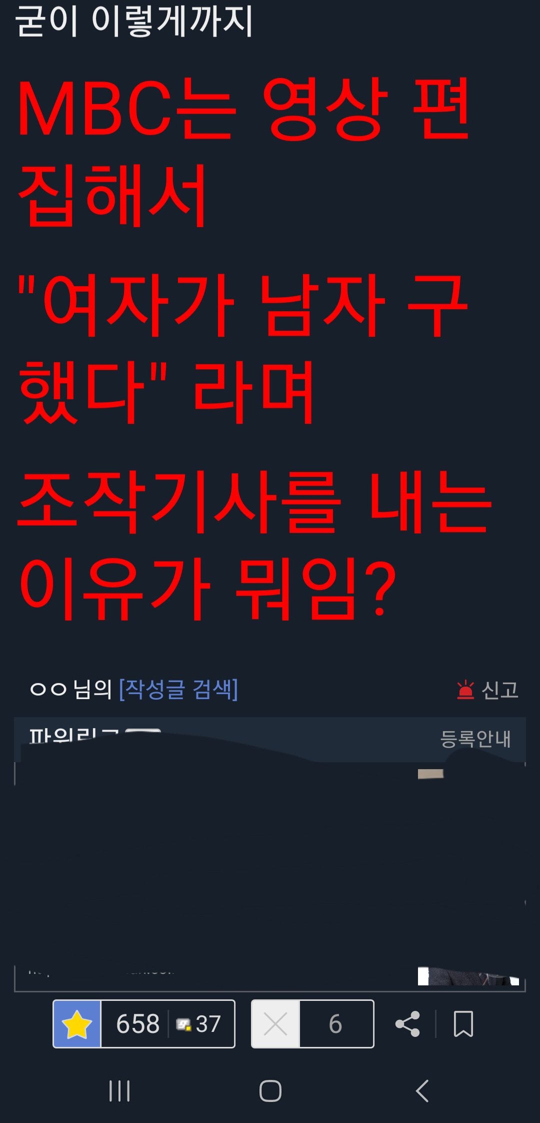 Screenshot_20230724_100947.jpg 신림 사건 커플영상 mbc가 조작보도 했다는 주갤발 주장 .jpg