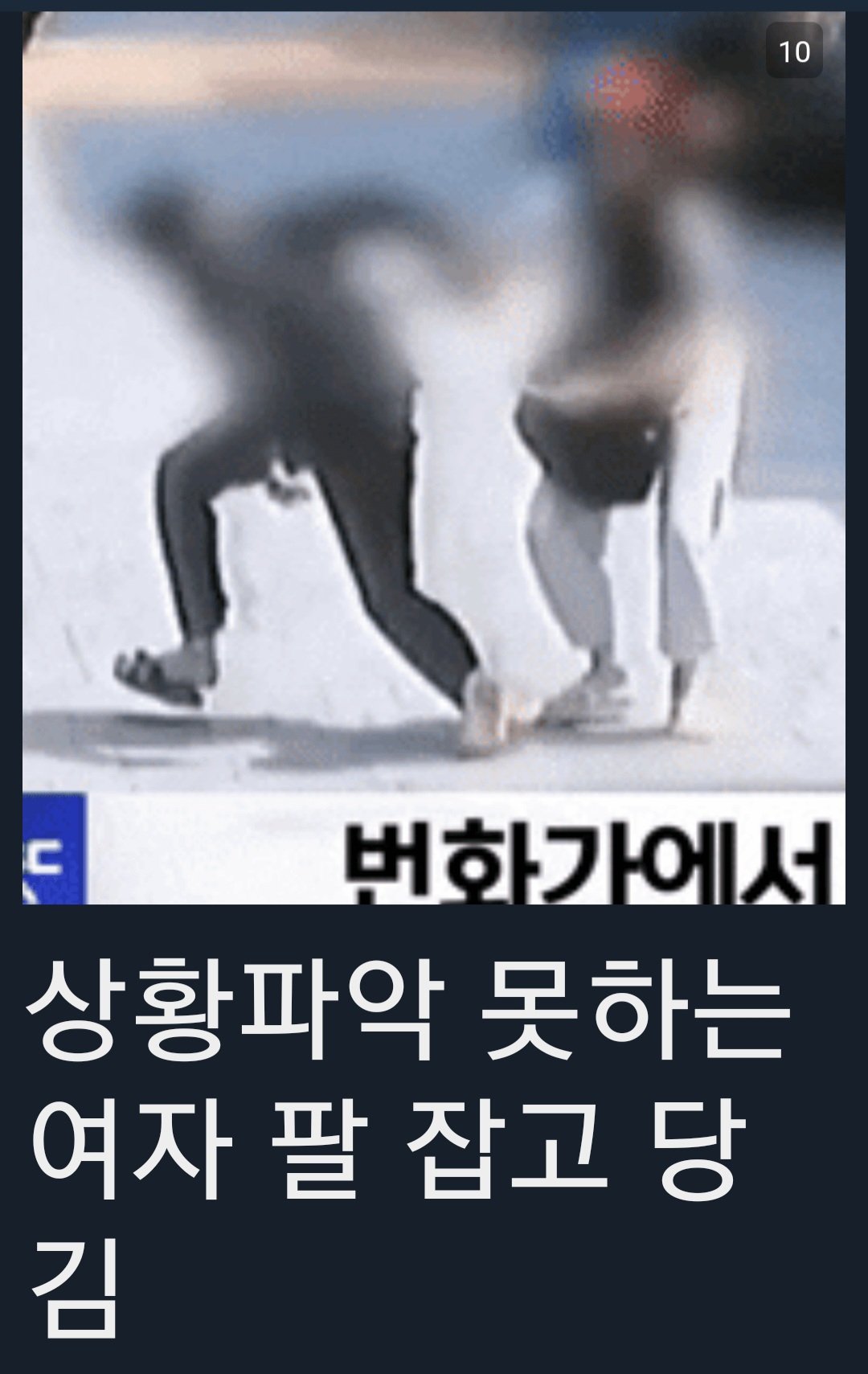 Screenshot_20230724_100837.jpg 신림 사건 커플영상 mbc가 조작보도 했다는 주갤발 주장 .jpg