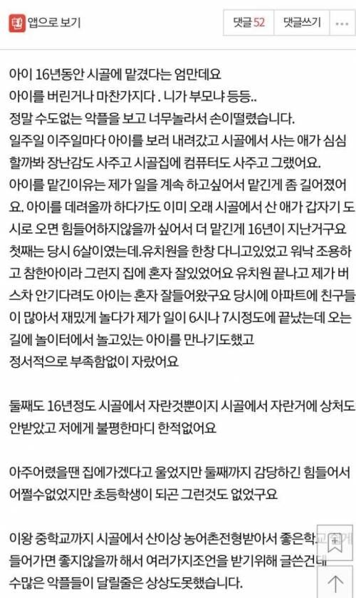 아이를 16년동안 시골에 맡겼는대요 ...jpg