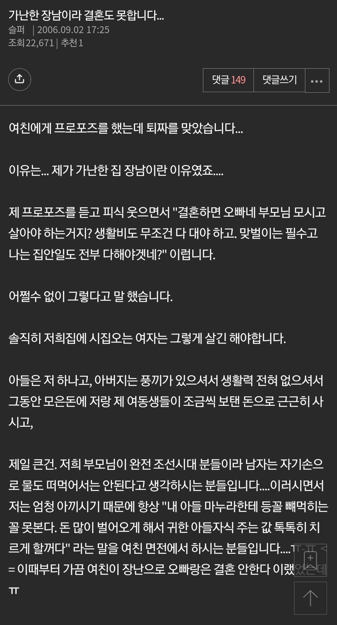 가난한 장남이라 결혼도 못합니다