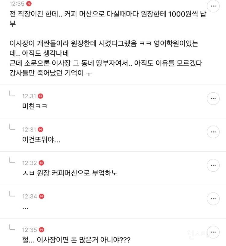 직장 거지배틀 하자 | 인스티즈