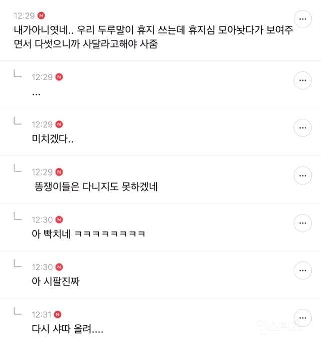 직장 거지배틀 하자 | 인스티즈