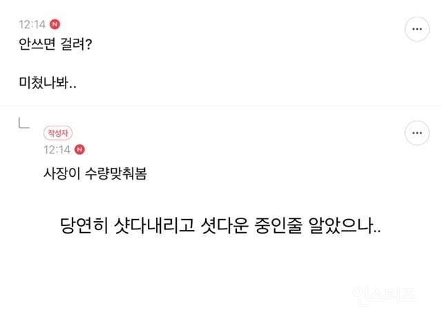 직장 거지배틀 하자 | 인스티즈