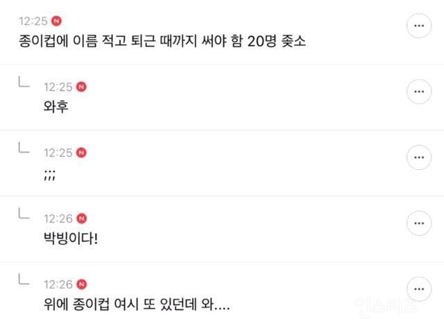 직장 거지배틀 하자 | 인스티즈