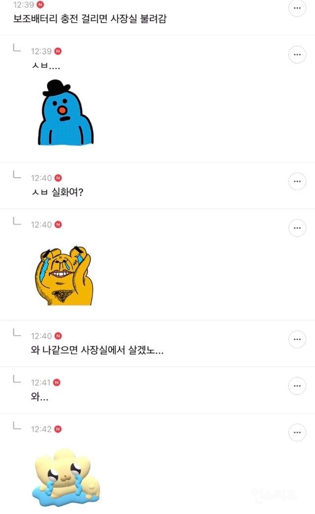 직장 거지배틀 하자 | 인스티즈