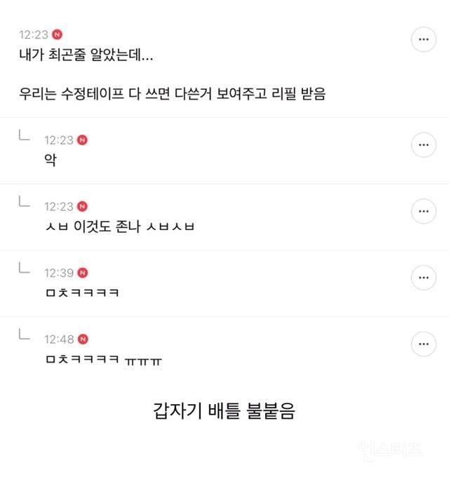 직장 거지배틀 하자 | 인스티즈