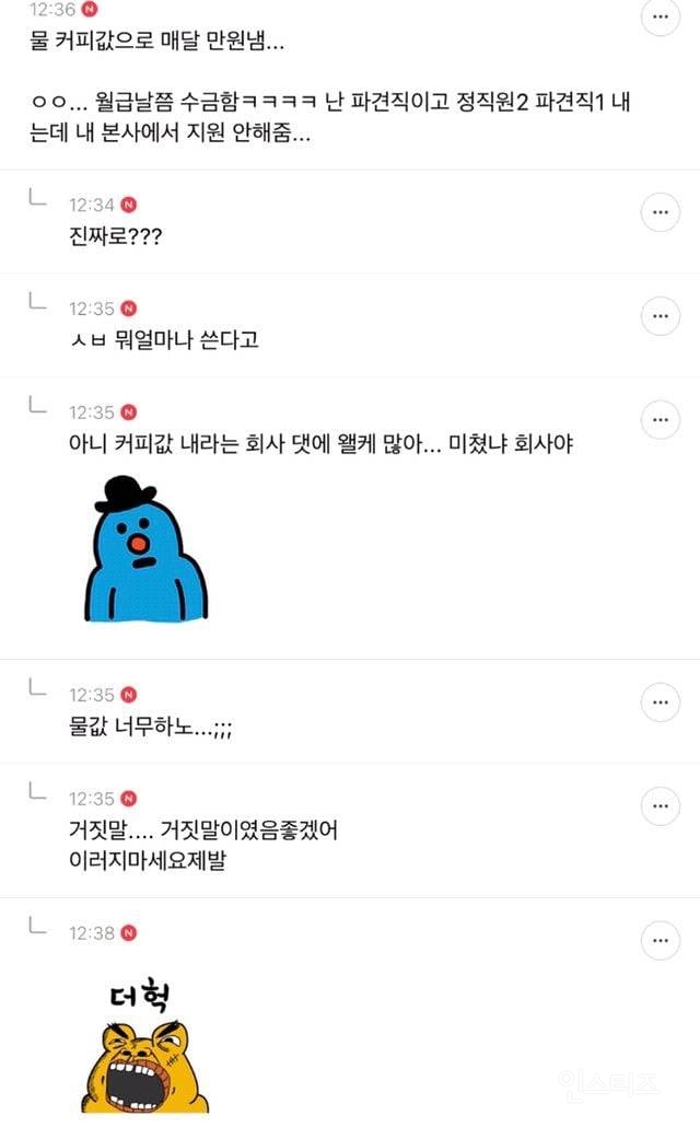 직장 거지배틀 하자 | 인스티즈