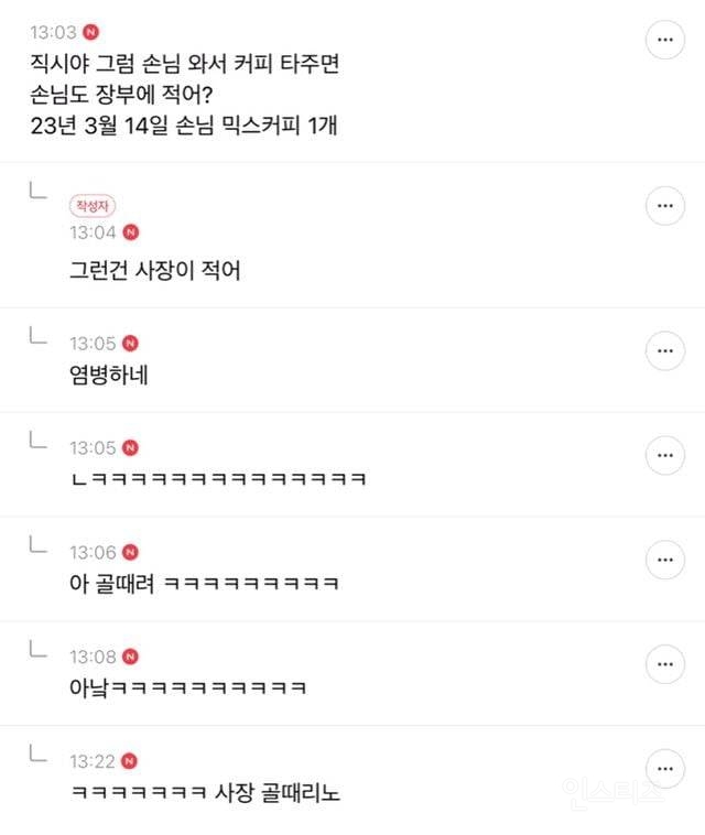 직장 거지배틀 하자 | 인스티즈