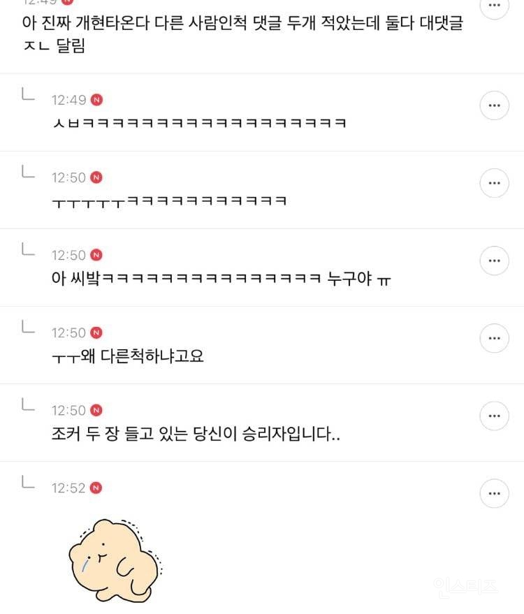 직장 거지배틀 하자 | 인스티즈