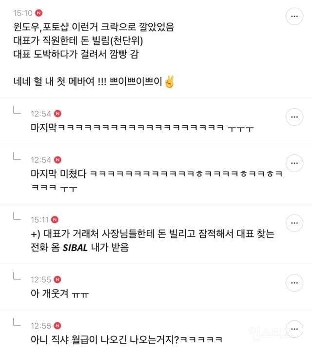 직장 거지배틀 하자 | 인스티즈