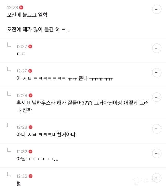 직장 거지배틀 하자 | 인스티즈