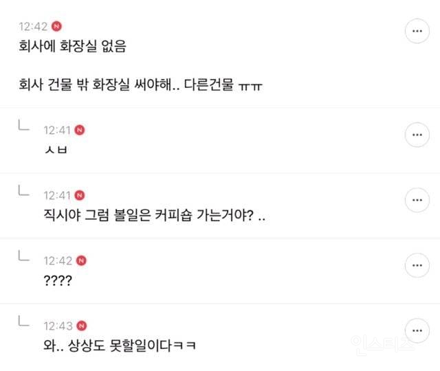 직장 거지배틀 하자 | 인스티즈