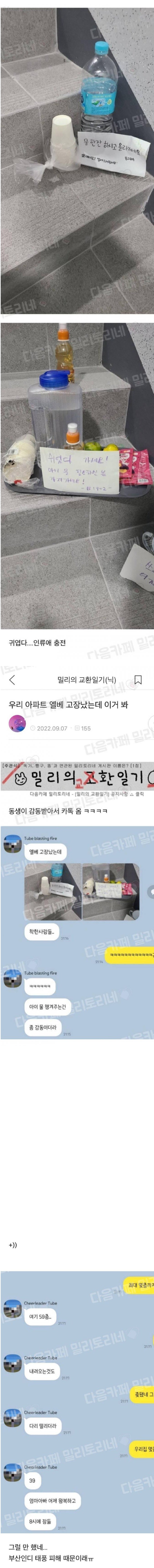 엘리베이터 고장났다고 유난떠는 아파트