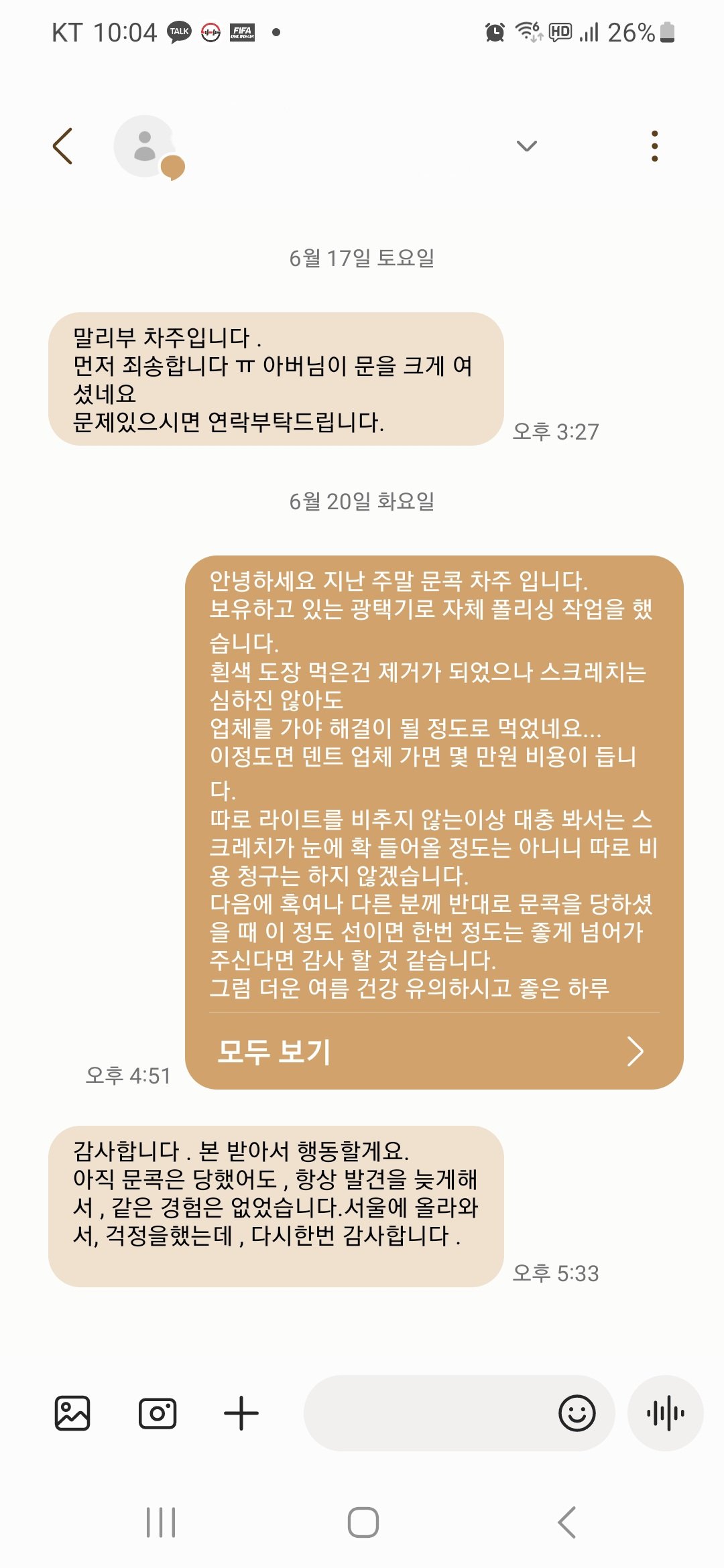 KakaoTalk_20230801_220806571.jpg 벤츠S클래스를 뒤에서 박은 적이 있습니다.