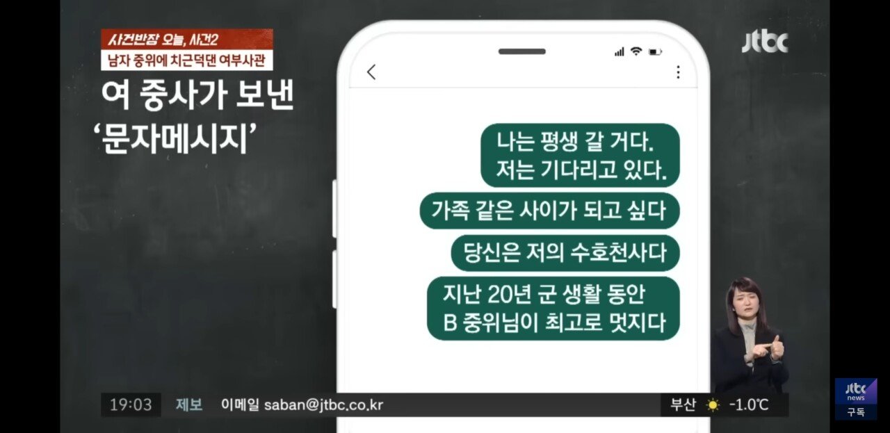 20대 중위에게 치근덕댄 40대 여중사ㅋㅋㅋ