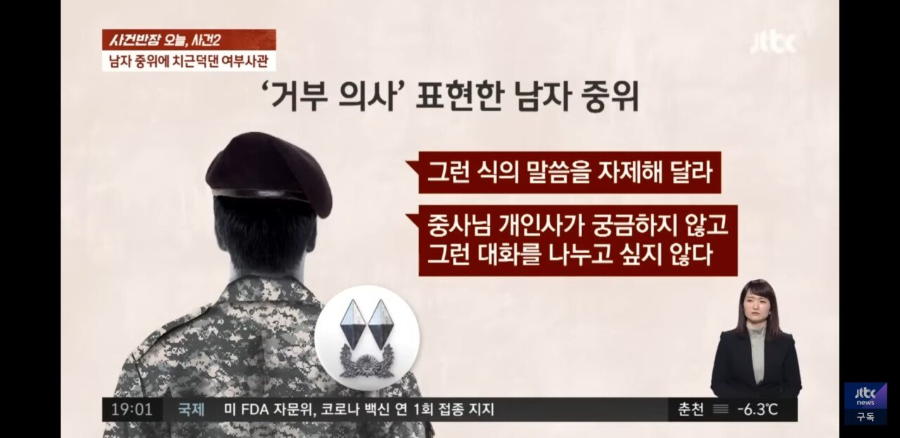 20대 중위에게 치근덕댄 40대 여중사ㅋㅋㅋ