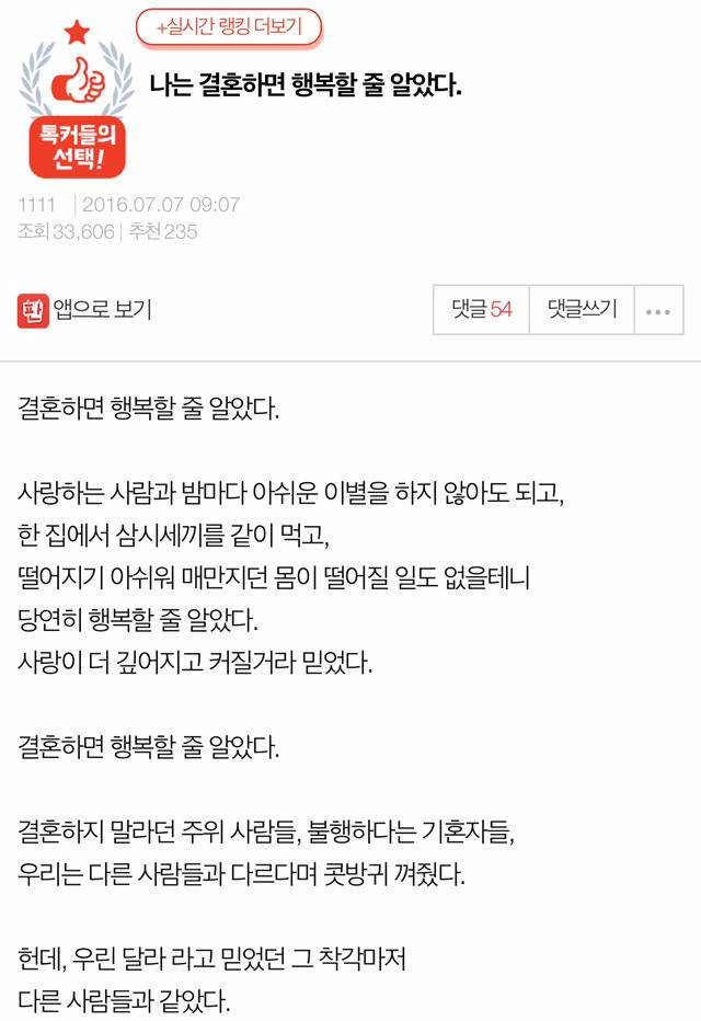 나는 결혼하면 행복할 줄 알았다 | 인스티즈