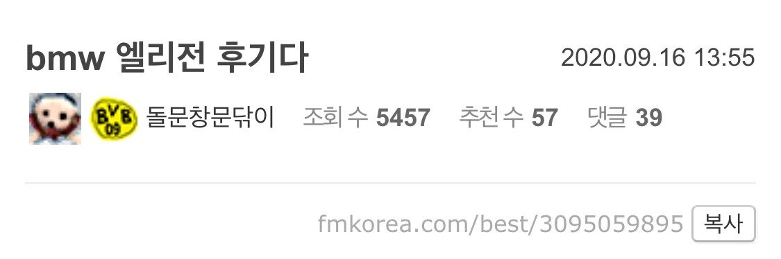 b5715fee196c1e879e877142f715a738.webp.ren.jpg 내 친구 bmw랑 엘리전 중이다