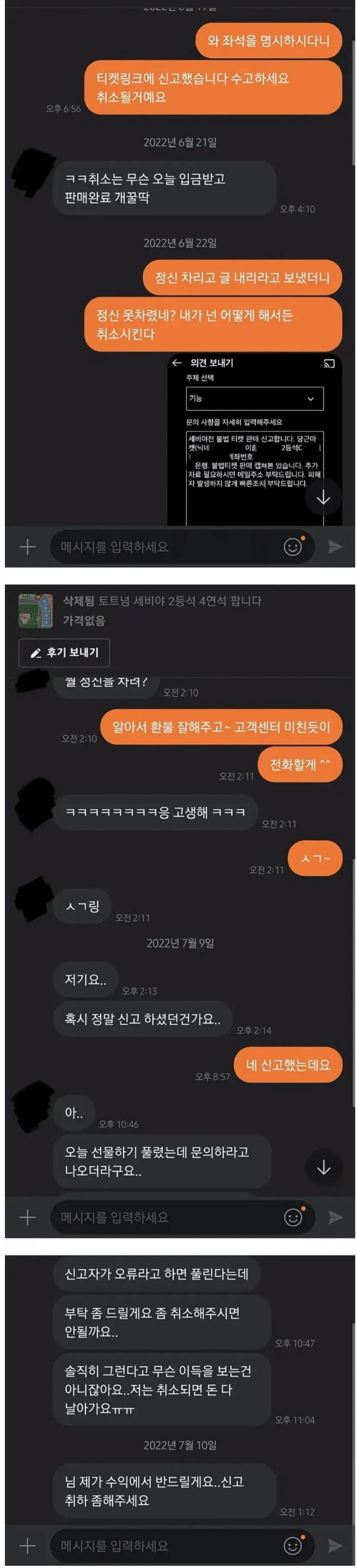 암표팔이의 최후.jpg