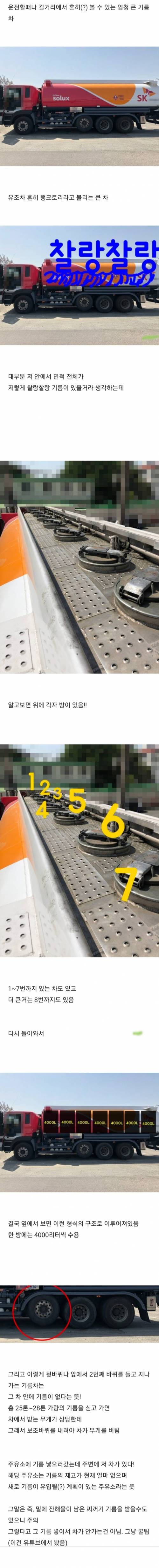탱크로리의 비밀.jpg