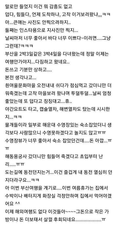 중딩 고딩 데리고 여행 간 제가 잘못한거죠?...jpg