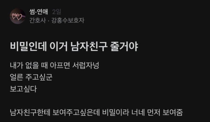 1.jpg 남친에게 줄 비밀선물을 자랑하는 간호사녀.jpg