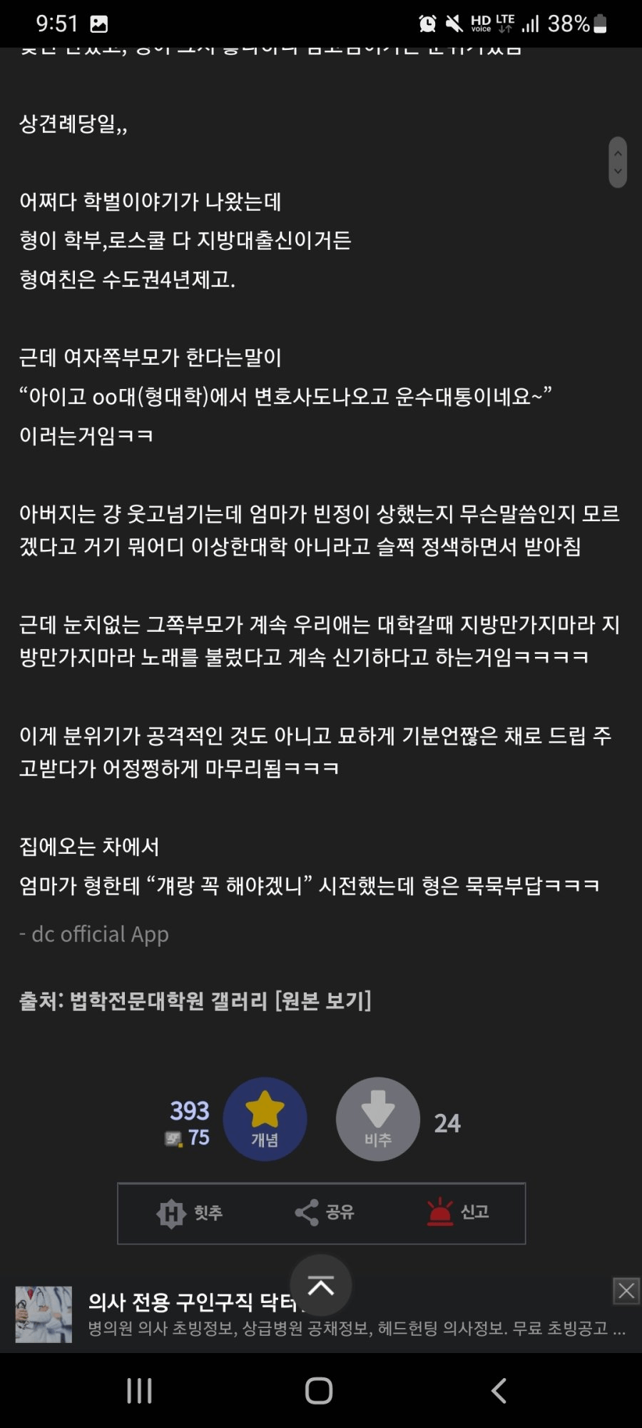 image.png 변호사 형의 상견례 썰.txt