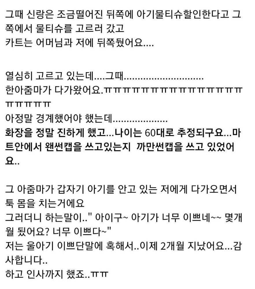 과거 애엄마들 상대로 벌어진 범죄.jpg