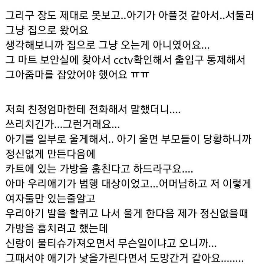 과거 애엄마들 상대로 벌어진 범죄.jpg