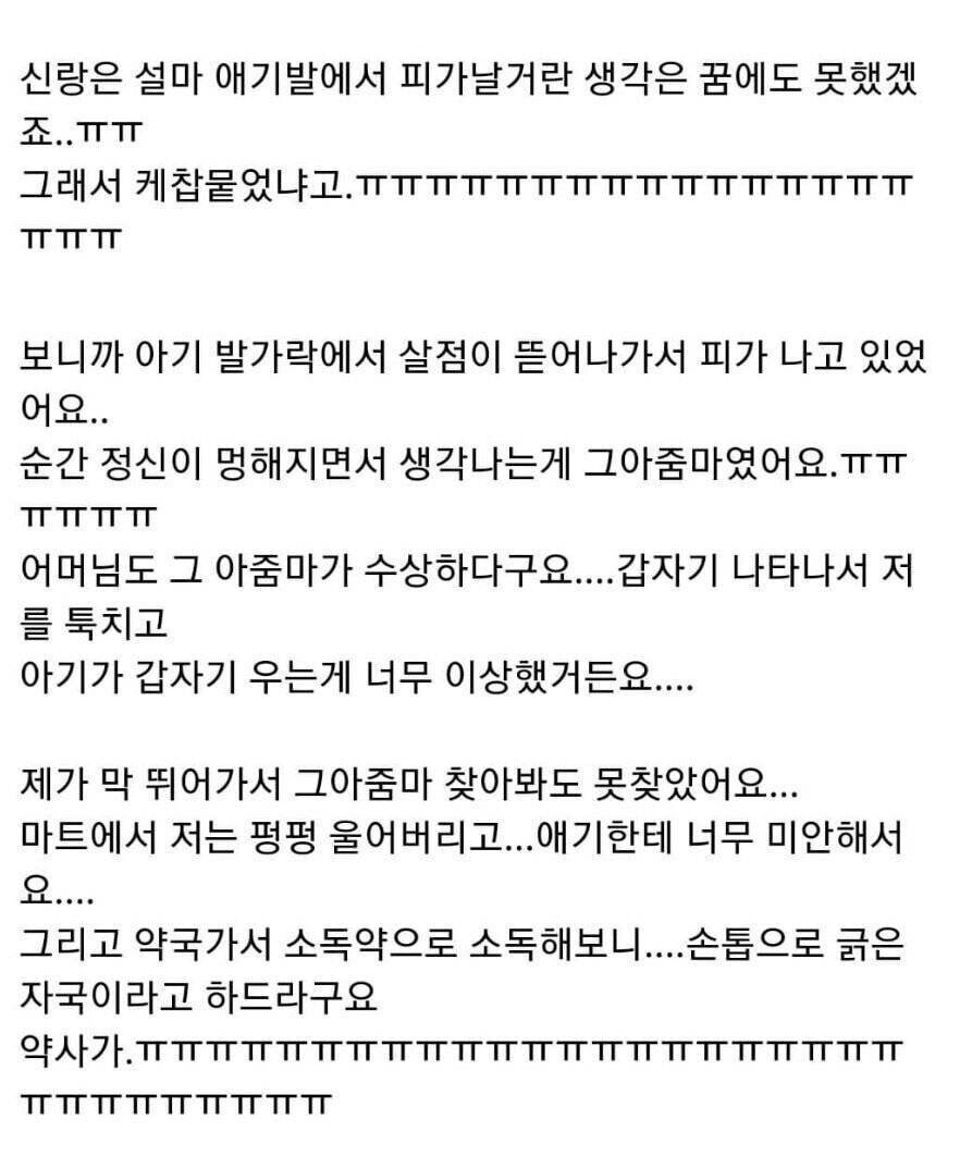과거 애엄마들 상대로 벌어진 범죄.jpg