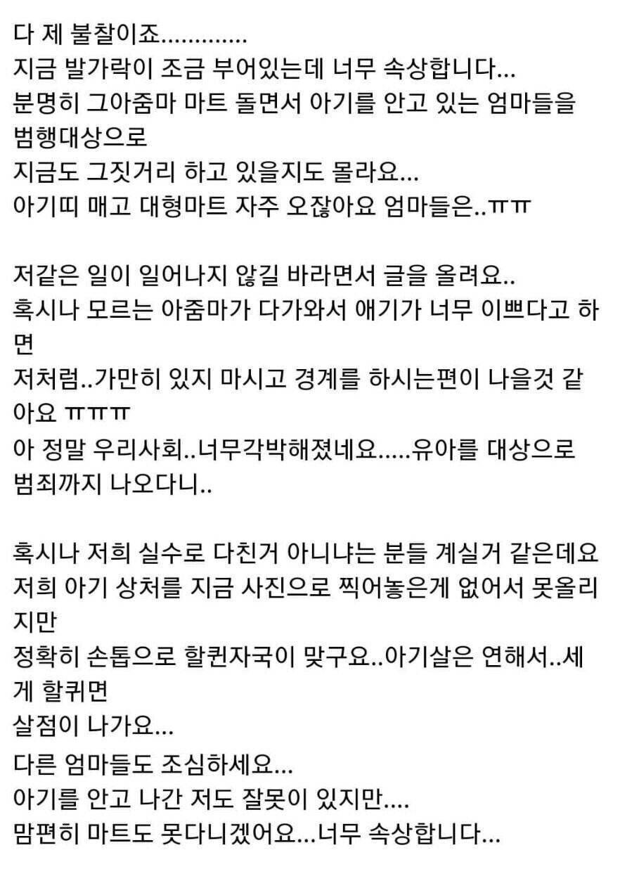 과거 애엄마들 상대로 벌어진 범죄.jpg
