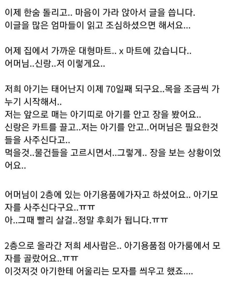과거 애엄마들 상대로 벌어진 범죄.jpg