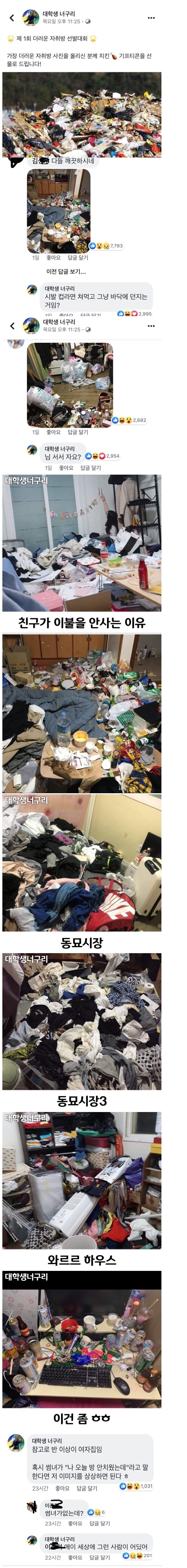 자취방.jpg 제 1회 더러운 자취방 선발대회