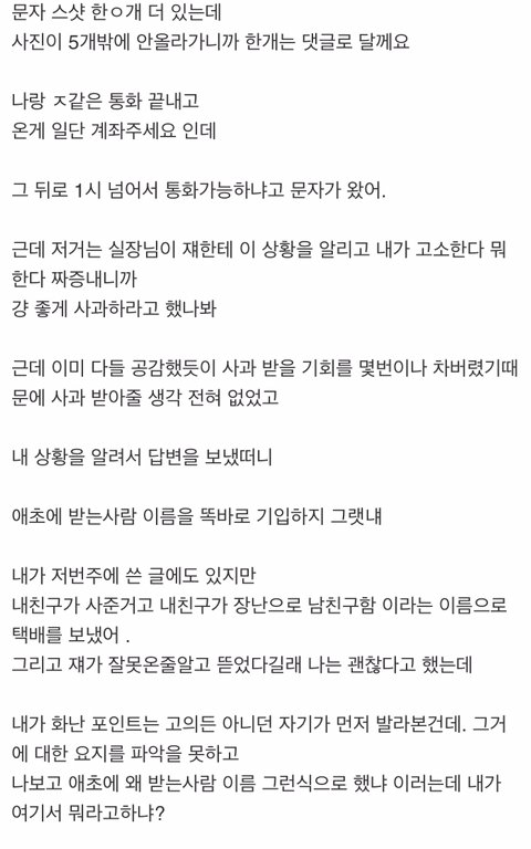 남의 택배 뜯어사용한 직원