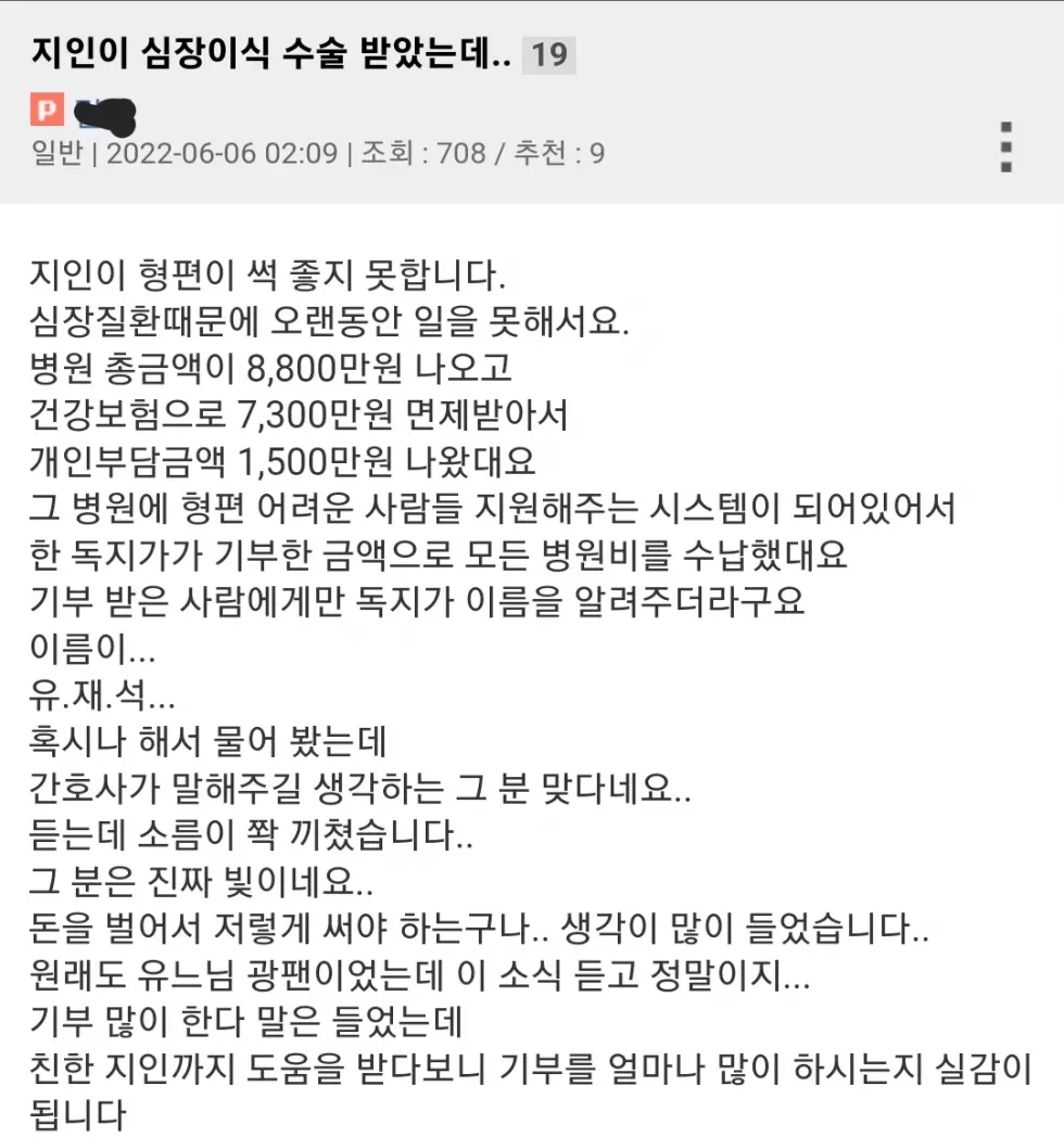 image.png 지인이 심장이식 수술 받았는데..