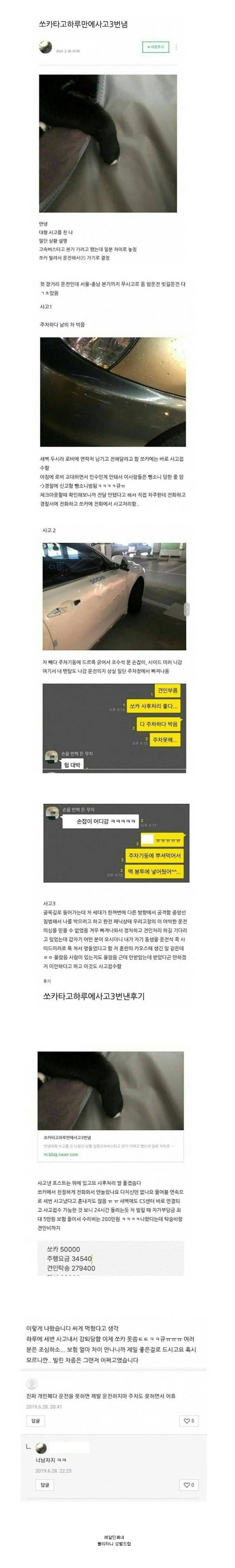 1669602558723-ql3fly9p4g.jpg 쏘카타고 하루에 사고 3번낸 여자.jpg