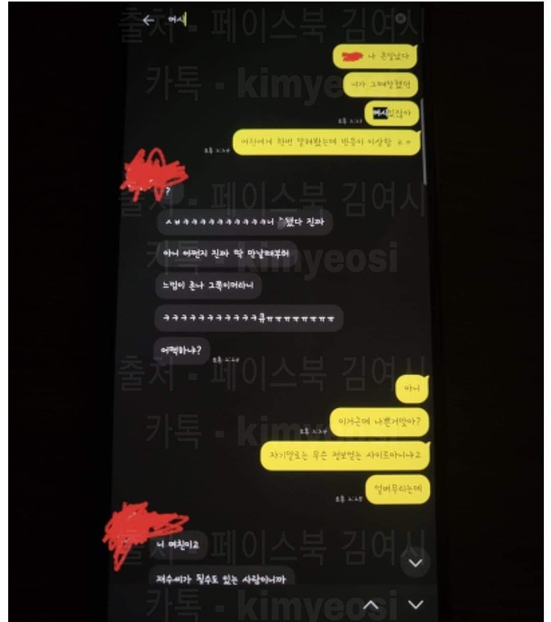 남친 친구때문에 망한 여시