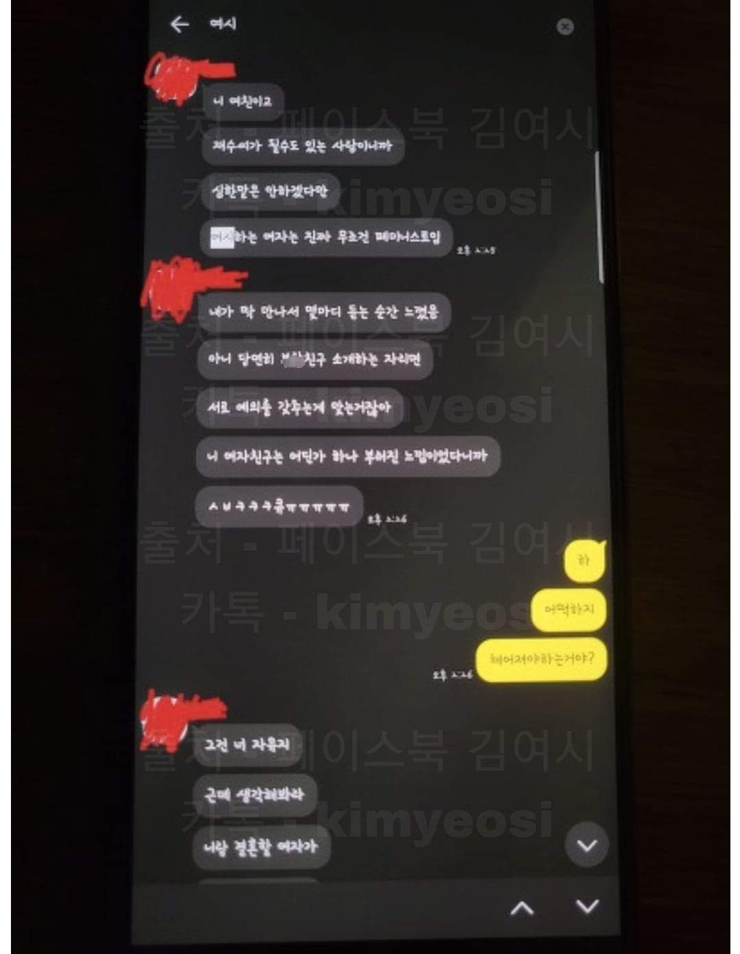 남친 친구때문에 망한 여시